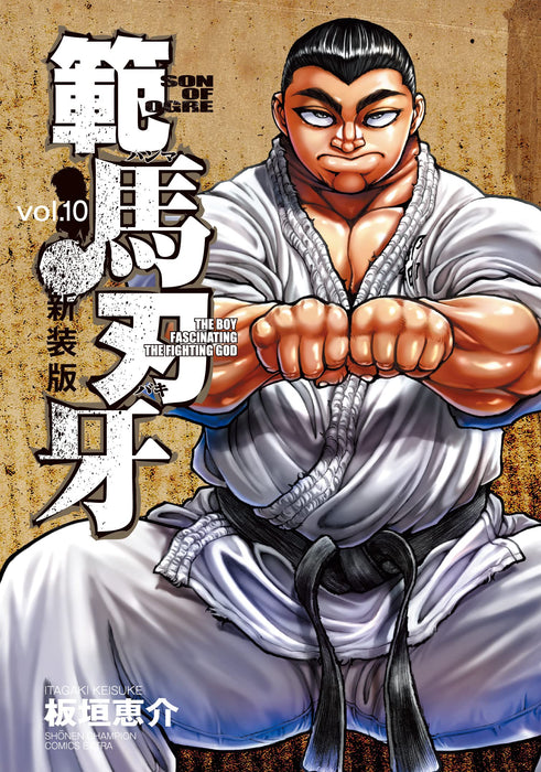 New Edition Hanma Baki: Son of Ogre 10