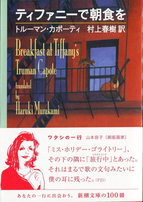 Breakfast at Tiffany's (Tiffany de Choushoku wo) (Japanese Edition)