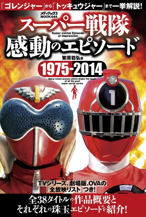 Super Sentai Impressive Episodes