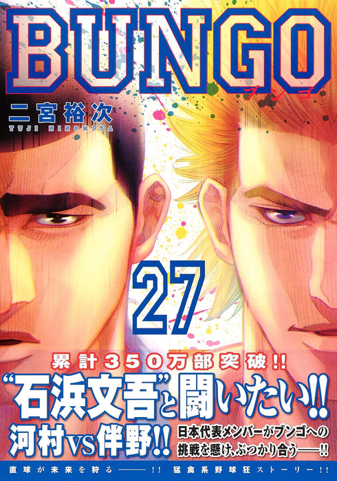 BUNGO 27