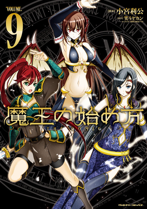 Maou no Hajimekata THE COMIC 9