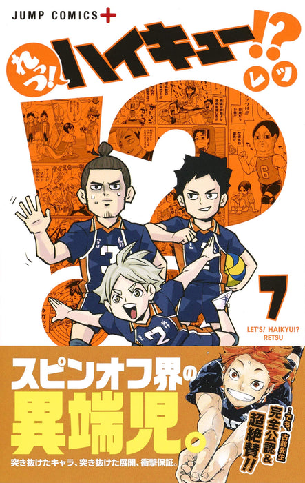 Let's! Haikyu!? 7