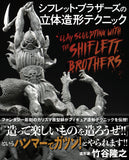 Clay Sculpting with the Shiflett Brothers (Japanese Edition)
