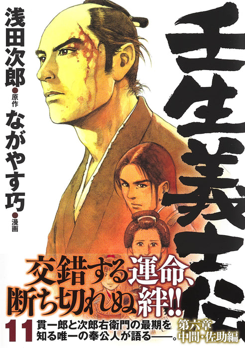 When the Last Sword Is Drawn (Mibu Gishi Den) 11