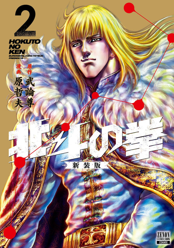 Fist of the North Star (Hokuto no Ken) New Edition 2