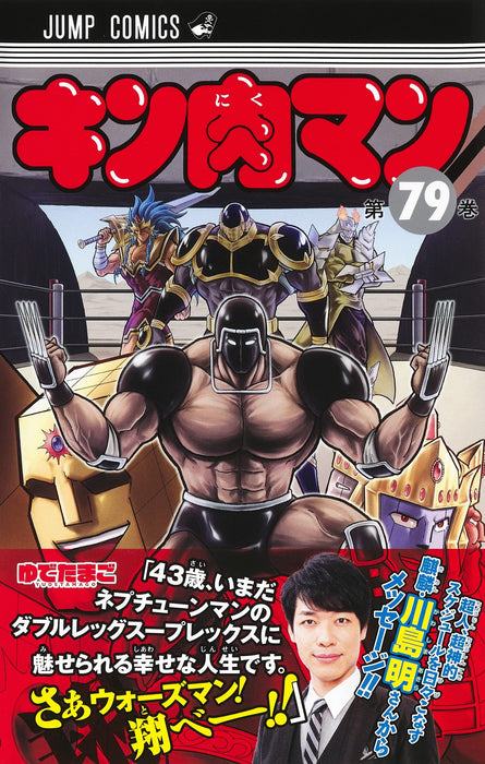 Kinnikuman 79