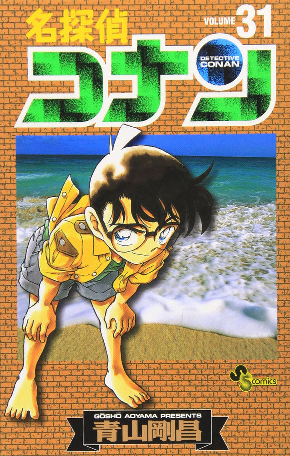 Case Closed (Detective Conan) 31