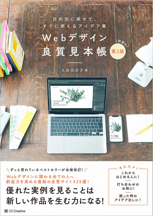 Web Design Quality Sample Book (Second Edition)