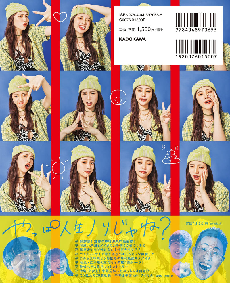 Aya Nakamachi 1st STYLE BOOK Watashi no Jinsei Nori de Kusa.