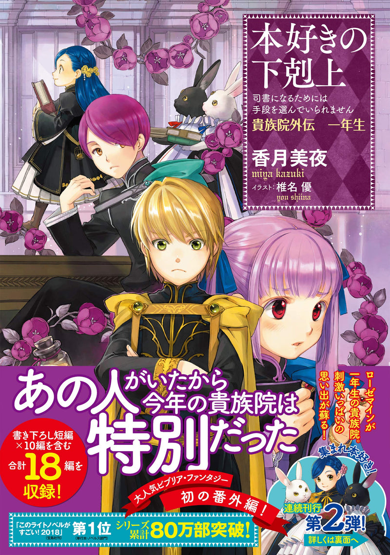 Ascendance of a Bookworm Short Stories Royal Academy Stories - First Year