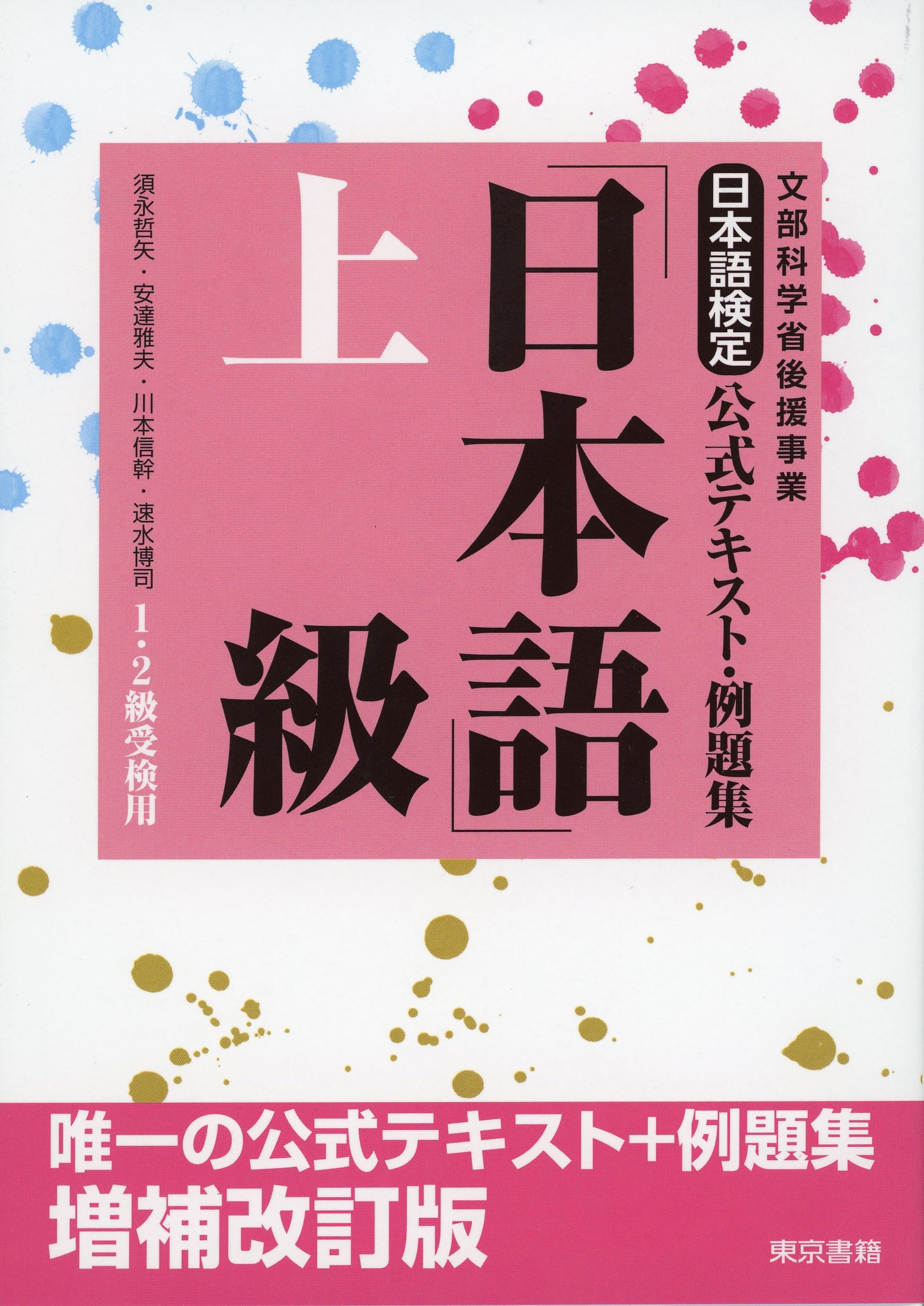 Nihongo Kentei Official Textbook and Example Problem Compilation ...