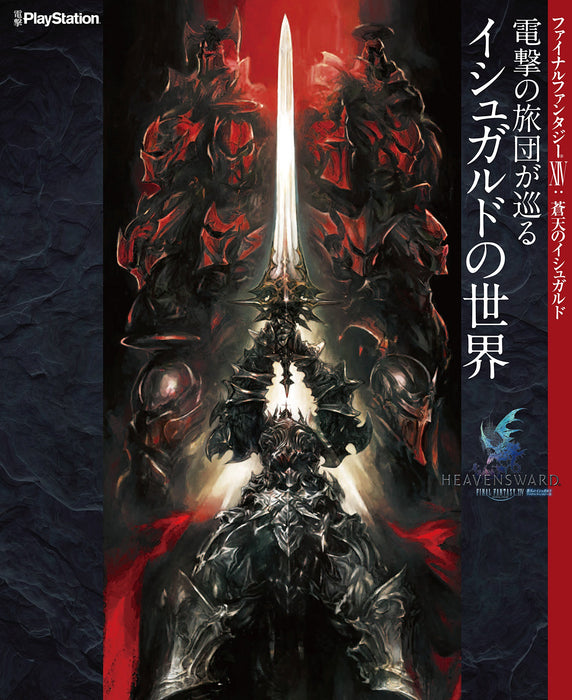 FINAL FANTASY XIV: HEAVENSWARD Dengeki no Ryodaon ga Meguru Ishgard no Sekai