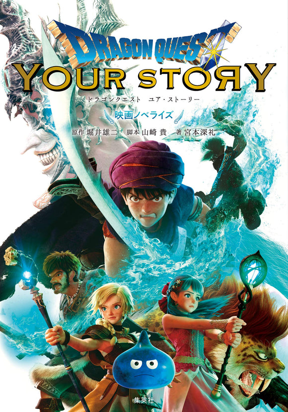 Dragon Quest: Your Story Movie Novelization