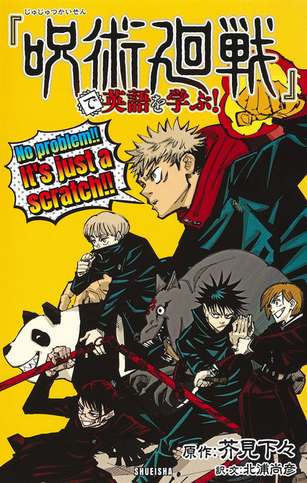 Learn English with 'Jujutsu Kaisen'!