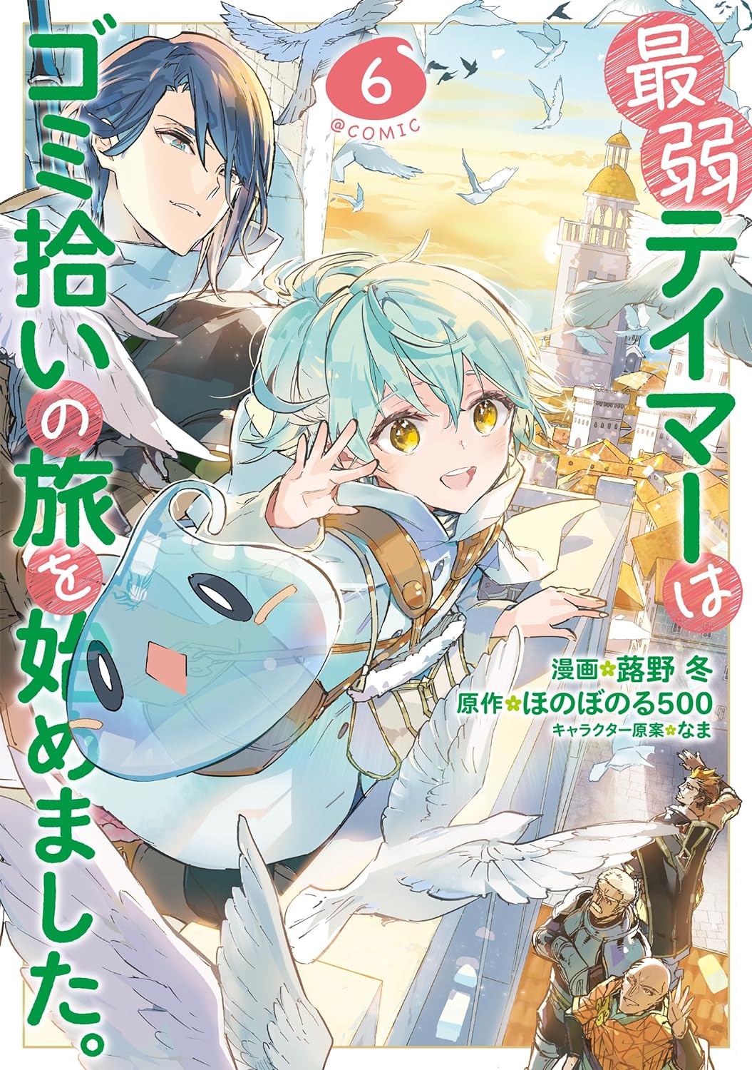 Saijaku Teima Wa Gomi Hiroi No Tabi O Hajimemashita
