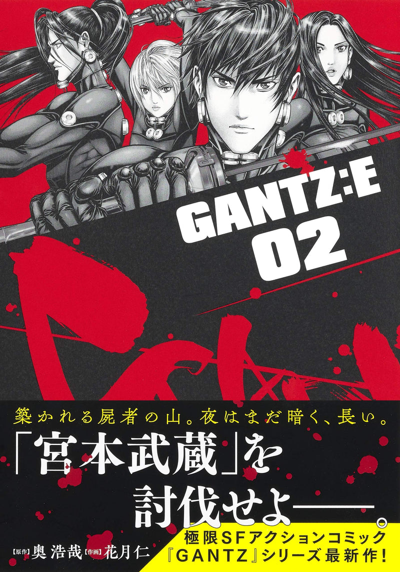 GANTZ:E 2