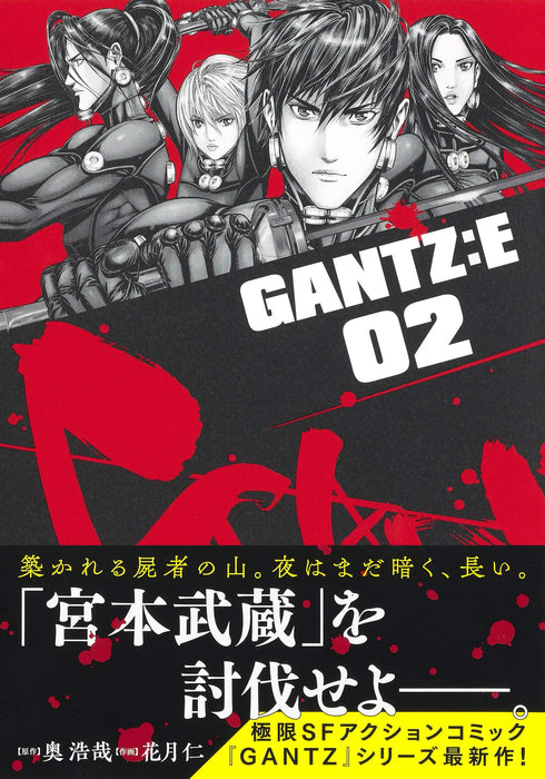 GANTZ:E 2