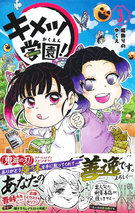 Kimetsu Academy (Kimetsu Gakuen!) 3