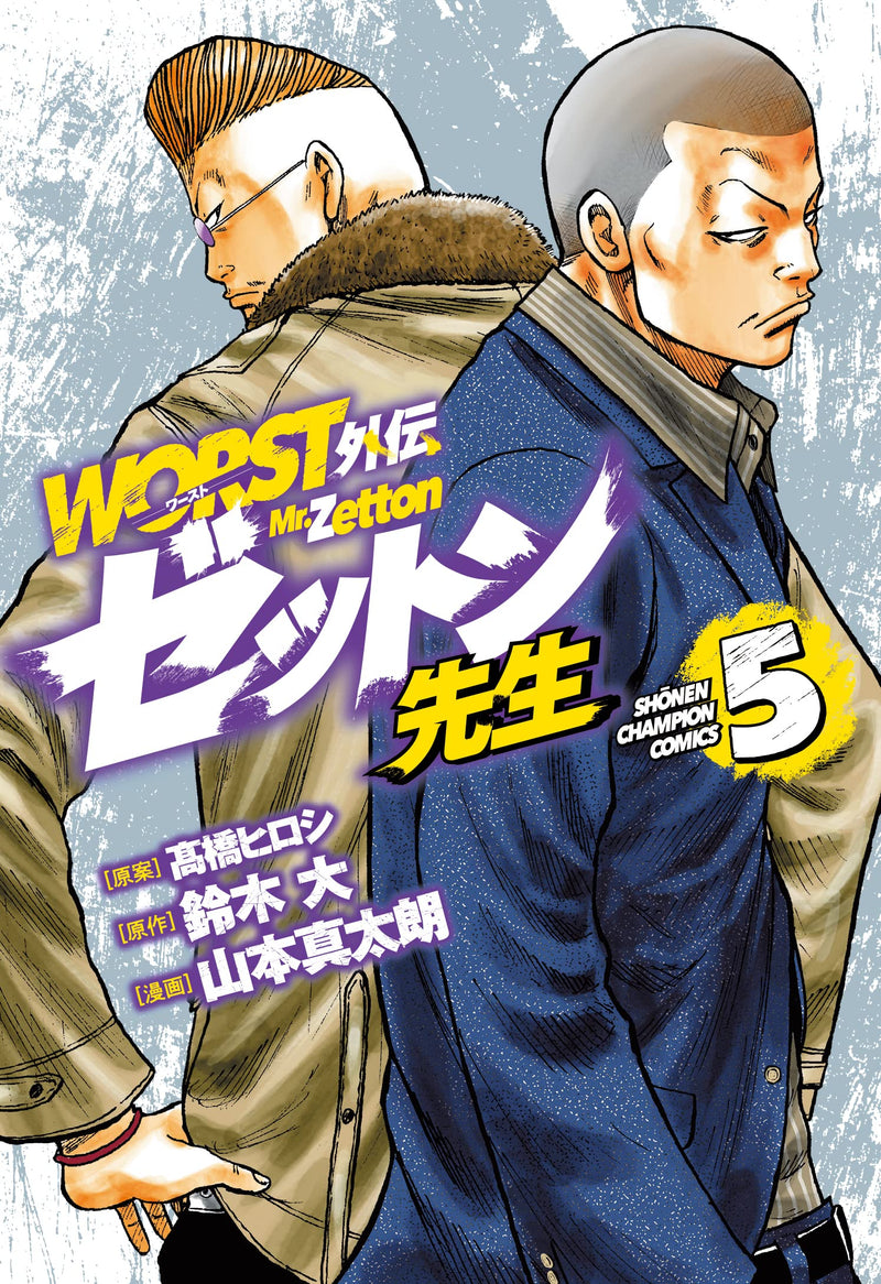 Worst Gaiden: Mr. Zetton 5