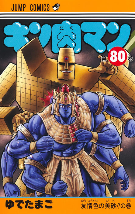 Kinnikuman 80