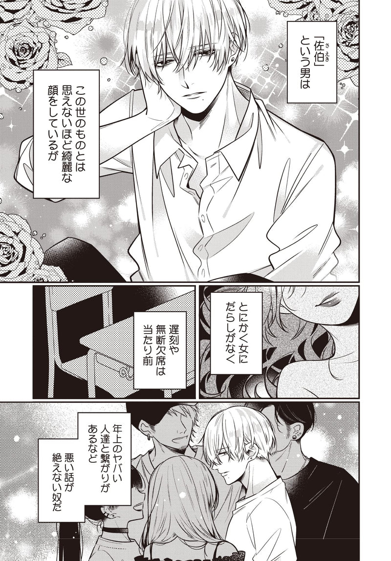 Uwasa no Saeki wa Kare to Koi ga Shitai
