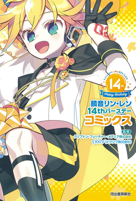 Kagamine Rin/Len 14th Birthday Comics