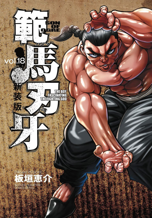 New Edition Hanma Baki: Son of Ogre 18