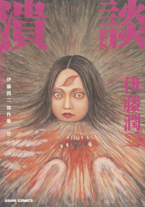 Junji Ito Masterpiece Collection 11 Kaidan