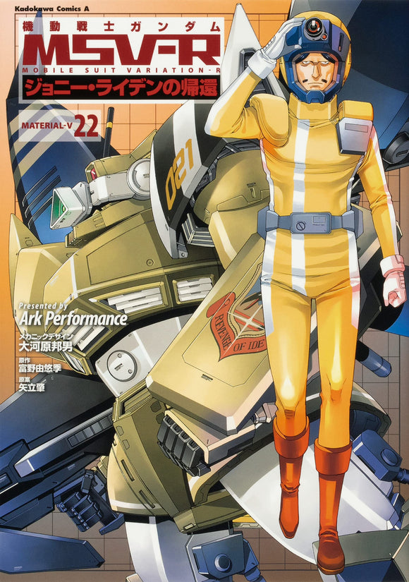 Mobile Suit Gundam MSV-R:The Return of Johnny Ridden 22