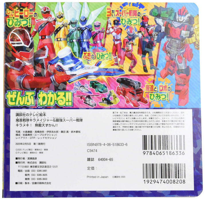 Mashin Sentai Kiramager & Strongest Super Sentai Kirameki! Invincible Encyclopedia