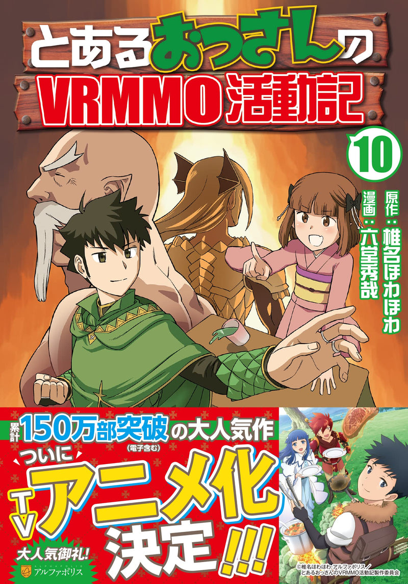Toaru Ossan no VRMMO Katsudouki 10