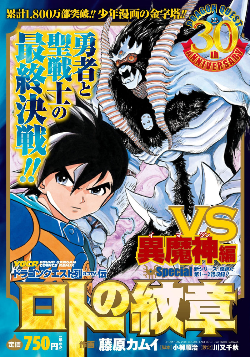 Dragon Quest Retsuden: Emblem of Roto Final Battle of Hero and Holy Warrior!! VS Imajin