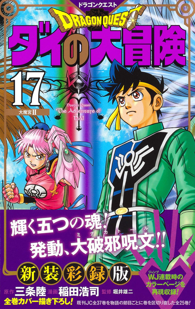 Dragon Quest: The Adventure of Dai New Color Record Edition 17