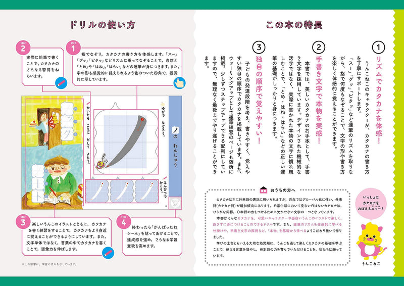 Unko Drill Katakana 4-5 years old - Learn Japanese
