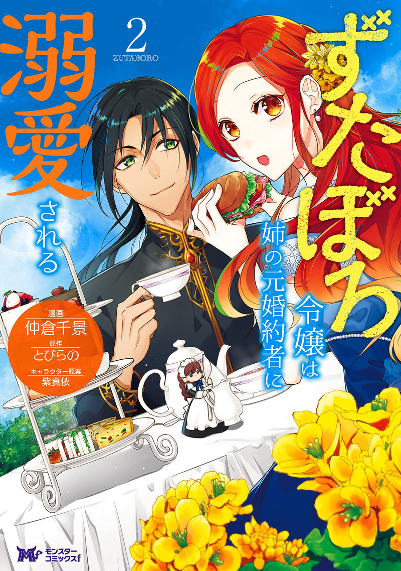 Loved by Her Sister's Former Fiancee (Zutaboro Reijou wa Ane no Moto Konyakusha ni Dekiai sareru) 2