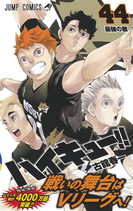 Haikyu!! 44