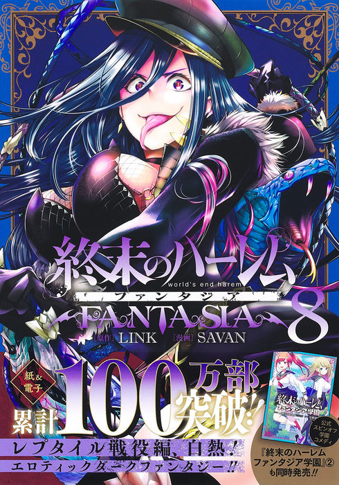 World's End Harem (Shuumatsu no Harem): Fantasia 8