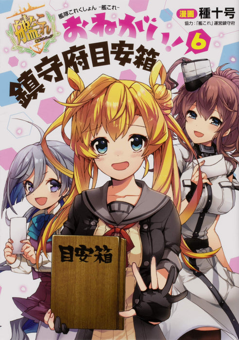 Kantai Collection - Kan Colle - Onegai! Chinjufu Meyasubako 6