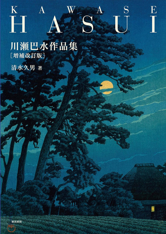 Hasui Kawase Works Expanded and Revised Edition
