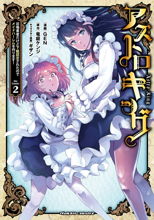 Astro King: Shoukan Yuusha dakedo Kakyuu Nintei sareta node Maid Harem wo Tsukurimasu! 2