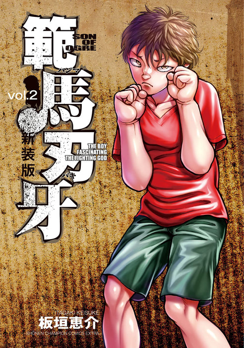 New Edition Hanma Baki: Son of Ogre 2