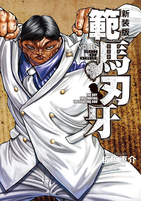 New Edition Hanma Baki: Son of Ogre 16