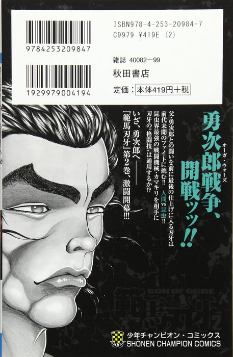 Hanma Baki: Son of Ogre 2