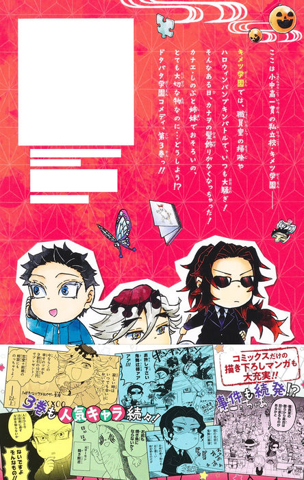 Kimetsu Academy (Kimetsu Gakuen!) 3