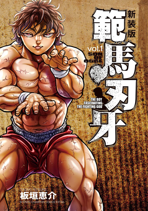 New Edition Hanma Baki: Son of Ogre 1