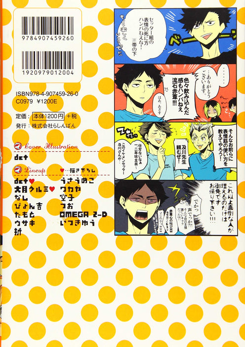 Seishun Haikyu Anthology Gasshuku Kyu!! Atsui Natsu Hen