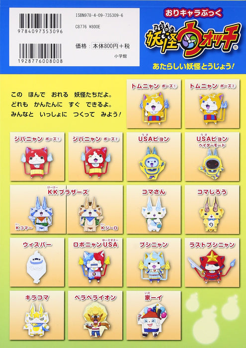 Ori Chara Book Yo-kai Watch New Yo-Kai!