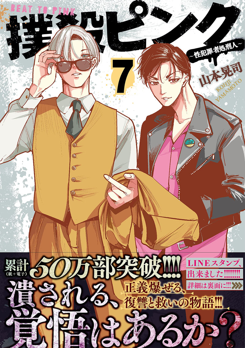 Bokusatsu Pink: Seihanzaisha Shokeinin 7