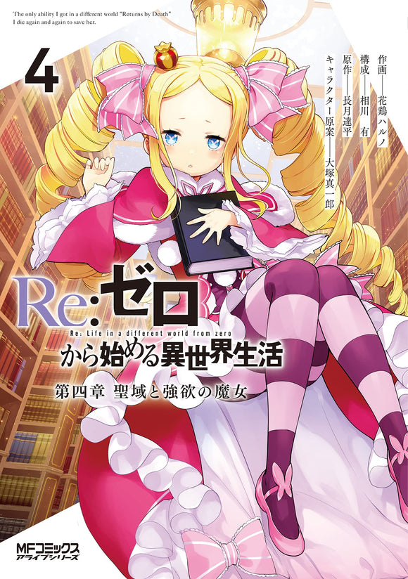 Re:Zero - Starting Life in Another World Daiyonshou: The Sanctuary and the Witch of Greed 4