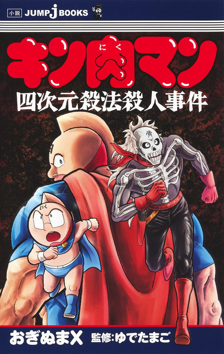 Kinnikuman 4D Killer Murder Case